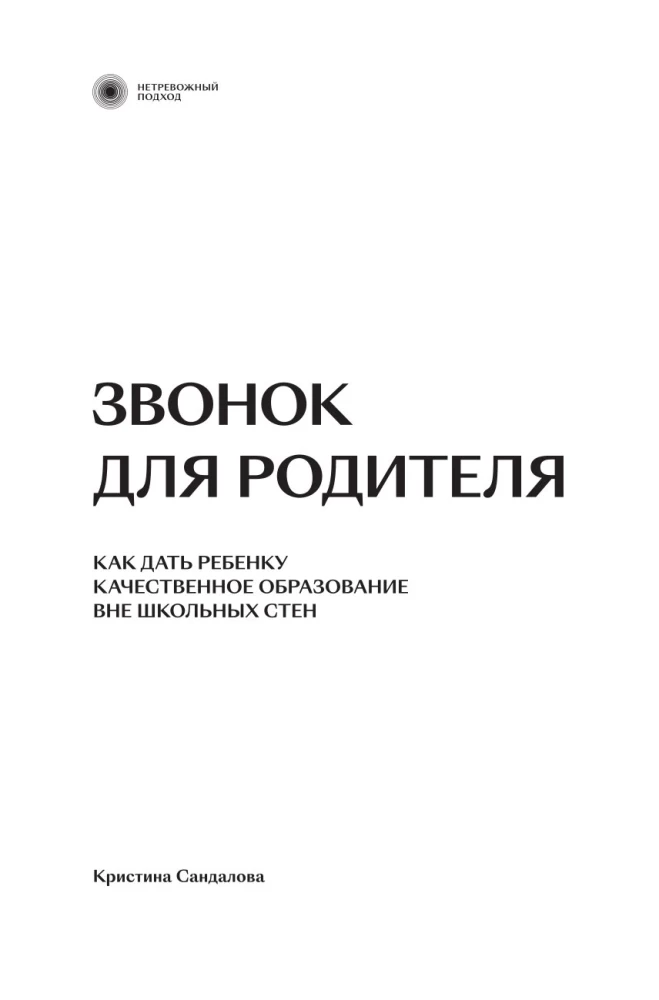 Skambutis tėvui